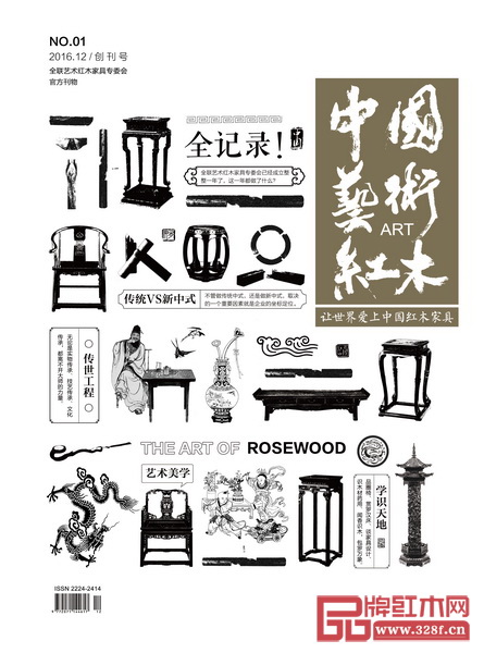 《中國(guó)藝術(shù)紅木》雜志創(chuàng)刊號(hào)封面 《中國(guó)藝術(shù)紅木》雜志創(chuàng)刊號(hào)封面