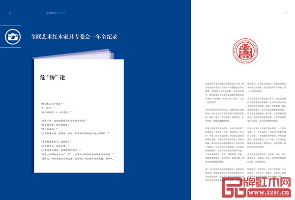 《中國(guó)藝術(shù)紅木》創(chuàng)刊號(hào)梳理了全國(guó)工商聯(lián)藝術(shù)紅木家具專業(yè)委員會(huì)成立一年來(lái)所取得的成就 《中國(guó)藝術(shù)紅木》創(chuàng)刊號(hào)梳理了全國(guó)工商聯(lián)藝術(shù)紅木家具專業(yè)委員會(huì)成立一年來(lái)所取得的成就