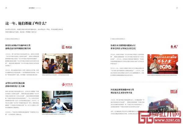 《中國(guó)藝術(shù)紅木》創(chuàng)刊號(hào)梳理了全國(guó)工商聯(lián)藝術(shù)紅木家具專業(yè)委員會(huì)成立一年來(lái)所取得的成就 《中國(guó)藝術(shù)紅木》創(chuàng)刊號(hào)梳理了全國(guó)工商聯(lián)藝術(shù)紅木家具專業(yè)委員會(huì)成立一年來(lái)所取得的成就