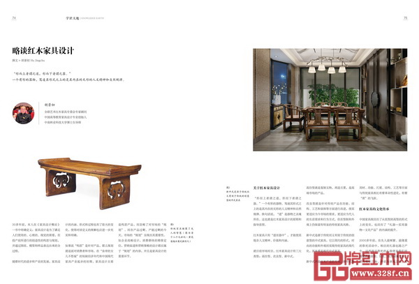 《中國(guó)藝術(shù)紅木》創(chuàng)刊號(hào)分享了專家學(xué)者對(duì)紅木家具的設(shè)計(jì)和保健的理解 《中國(guó)藝術(shù)紅木》創(chuàng)刊號(hào)分享了專家學(xué)者對(duì)紅木家具的設(shè)計(jì)和保健的理解
