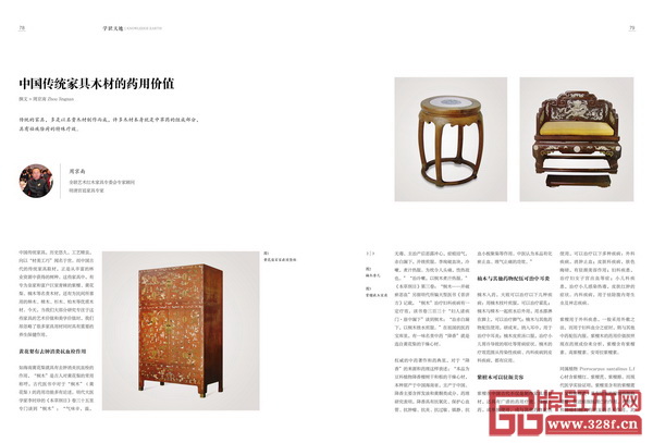 《中國(guó)藝術(shù)紅木》創(chuàng)刊號(hào)分享了專家學(xué)者對(duì)紅木家具的設(shè)計(jì)和保健的理解 《中國(guó)藝術(shù)紅木》創(chuàng)刊號(hào)分享了專家學(xué)者對(duì)紅木家具的設(shè)計(jì)和保健的理解