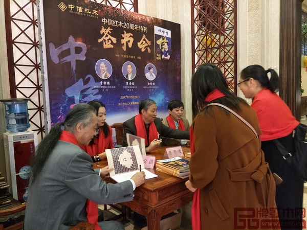 中信紅木20周年特刊簽書會現(xiàn)場 中信紅木20周年特刊簽書會現(xiàn)場