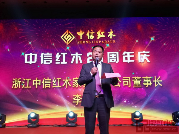 中信紅木董事長李忠信在中信紅木20周年感恩慶典答謝晚宴現(xiàn)場(chǎng)致辭 中信紅木董事長李忠信在中信紅木20周年感恩慶典答謝晚宴現(xiàn)場(chǎng)致辭