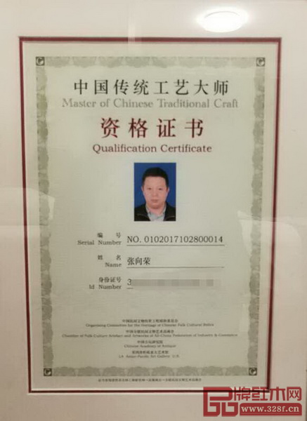 明堂紅木總經(jīng)理張向榮的“中國傳統(tǒng)工藝大師”資格證書 明堂紅木總經(jīng)理張向榮的“中國傳統(tǒng)工藝大師”資格證書