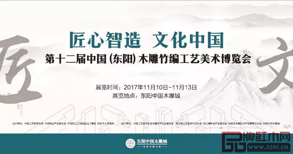 第12屆中國(guó)(東陽(yáng))木雕竹編工藝美術(shù)博覽會(huì)將于11月10日至11月13日在東陽(yáng)中國(guó)木雕城盛大舉行 第12屆中國(guó)(東陽(yáng))木雕竹編工藝美術(shù)博覽會(huì)將于11月10日至11月13日在東陽(yáng)中國(guó)木雕城盛大舉行