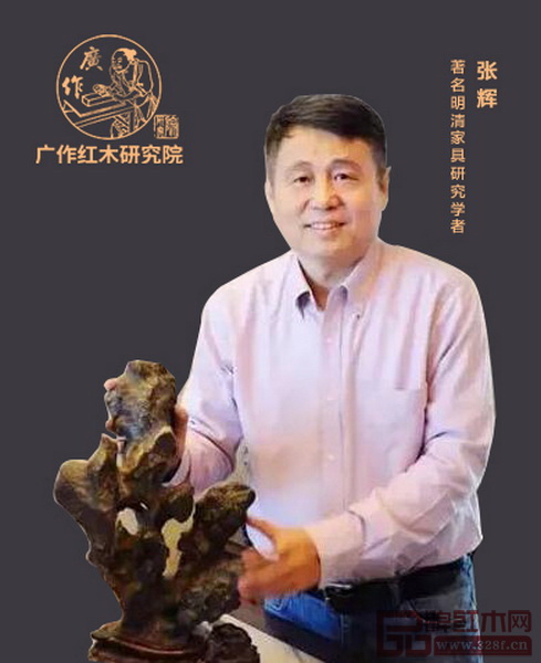 明清家具研究學(xué)者、全聯(lián)藝術(shù)紅木家具專業(yè)委員會專家顧問張輝 明清家具研究學(xué)者、全聯(lián)藝術(shù)紅木家具專業(yè)委員會專家顧問張輝