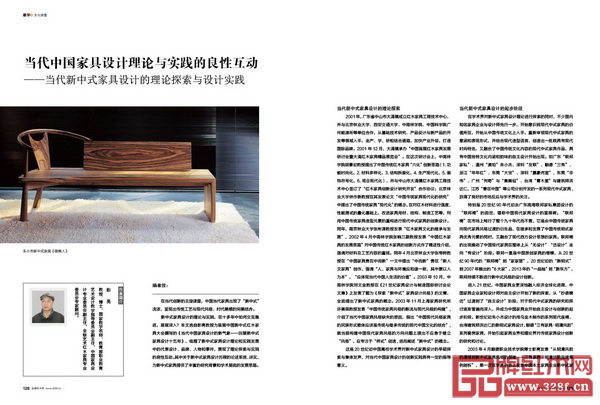 當(dāng)代中國家具設(shè)計(jì)理論與實(shí)踐的良性互動