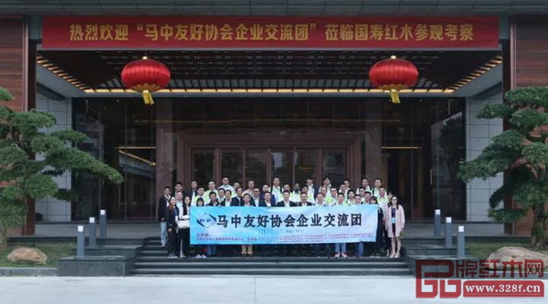 馬中友好協(xié)會企業(yè)交流團(tuán)與國壽紅木代表于國壽紅木藝術(shù)館前合影留念