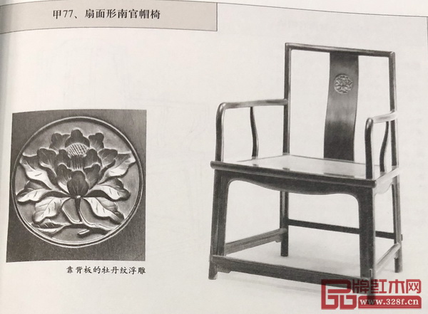 扇形南官帽椅 扇形南官帽椅