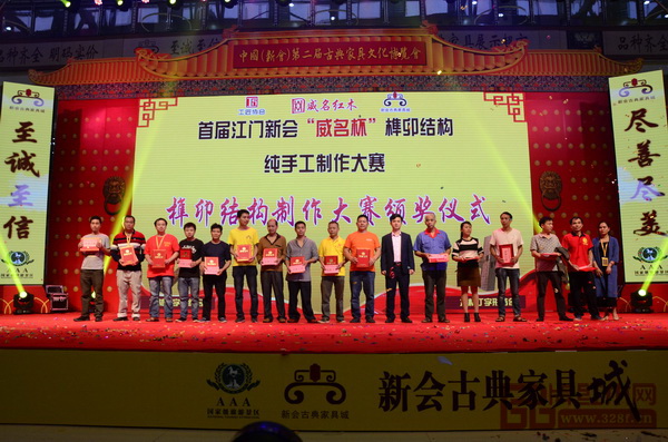 全聯(lián)藝術(shù)紅木家具專業(yè)委員會執(zhí)行會長、弘木傳媒CEO林偉華為首屆江門新會威名杯榫卯結(jié)構(gòu)純手工制作大獲獎選手頒獎