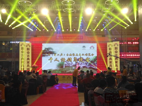 新會(huì)古典家具城舉辦的中國(guó)（新會(huì)）第二屆古典家具文化博覽會(huì)千人經(jīng)銷商大會(huì)