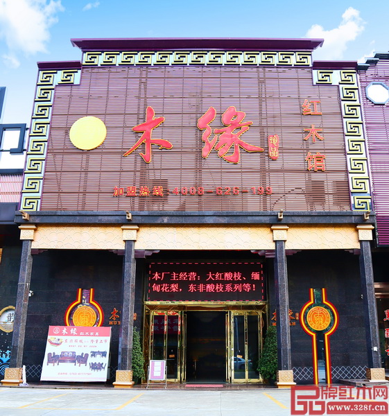 木緣紅木館位于中山市沙溪鎮(zhèn)濠涌新濠南路488號(hào) 木緣紅木館位于中山市沙溪鎮(zhèn)濠涌新濠南路488號(hào)