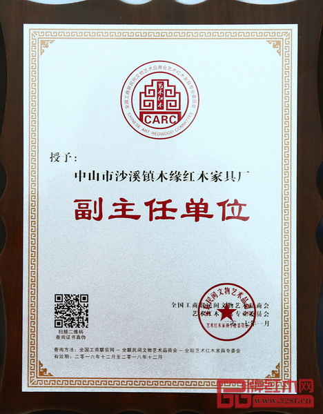 憑借在藝術(shù)紅木家具領(lǐng)域的貢獻(xiàn),木緣紅木于北京釣魚(yú)臺(tái)國(guó)賓館當(dāng)選全聯(lián)藝術(shù)紅木家具專業(yè)委員會(huì)副主任單位 憑借在藝術(shù)紅木家具領(lǐng)域的貢獻(xiàn),木緣紅木于北京釣魚(yú)臺(tái)國(guó)賓館當(dāng)選全聯(lián)藝術(shù)紅木家具專業(yè)委員會(huì)副主任單位