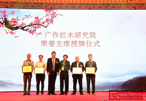 廣作紅木研究院院榮譽(yù)主席授牌儀式