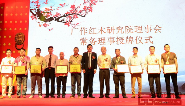 廣作紅木研究院院理事會(huì)常務(wù)理事授牌儀式