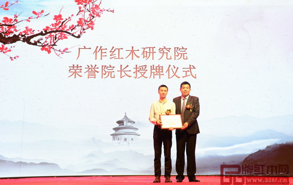 廣作紅木研究院院榮譽(yù)院長(zhǎng)授牌儀式