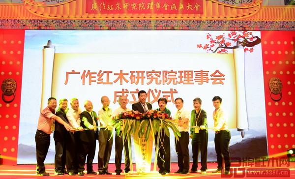 廣作紅木研究院理事會(huì)成立大會(huì)圓滿舉行