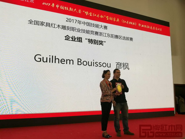 Guilhem Bouissou獲2017年中國技能大賽“明堂紅木杯”全國家具（紅木雕刻）職業(yè)技能競賽總決賽表彰大會得企業(yè)組“特別獎”