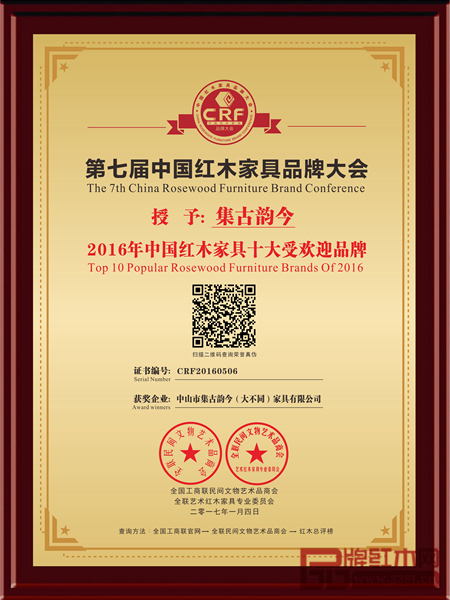 集古韻今登頂杭州G20峰會(huì)盛地?cái)孬@“2016年中國(guó)紅木家具十大受歡迎品牌” 集古韻今登頂杭州G20峰會(huì)盛地?cái)孬@“2016年中國(guó)紅木家具十大受歡迎品牌”