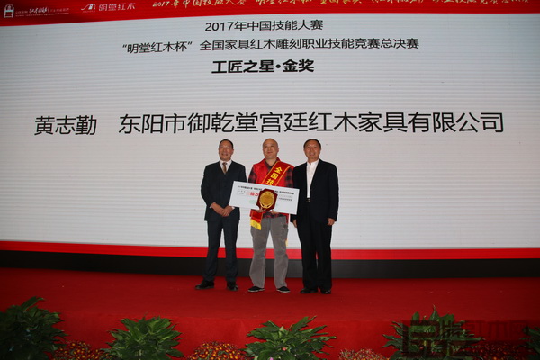 東陽(yáng)市御乾堂宮廷紅木家具有限公司黃志勤獲得職業(yè)組工匠之星·金獎(jiǎng) 東陽(yáng)市御乾堂宮廷紅木家具有限公司黃志勤獲得職業(yè)組工匠之星·金獎(jiǎng)