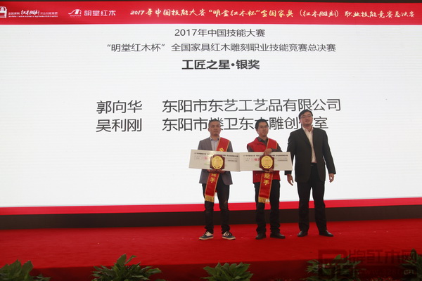 2017年中國(guó)技能大賽“明堂紅木杯”全國(guó)家具(紅木雕刻)職業(yè)技能競(jìng)賽工匠之星·銀獎(jiǎng) 2017年中國(guó)技能大賽“明堂紅木杯”全國(guó)家具(紅木雕刻)職業(yè)技能競(jìng)賽工匠之星·銀獎(jiǎng)