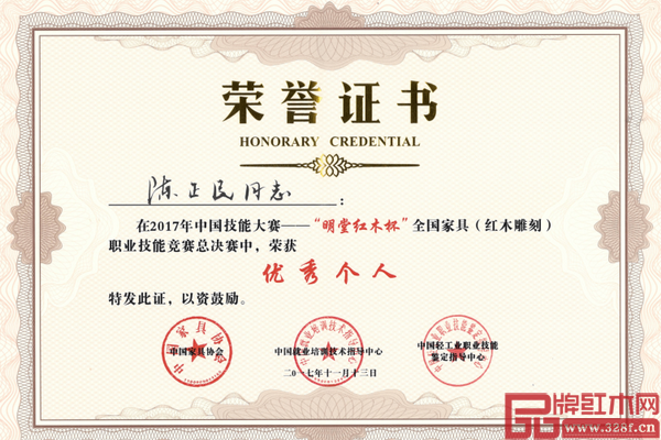 憑借在總決賽中公平、公正的評判,集古韻今工藝總監(jiān)陳正民大師榮獲總決賽“優(yōu)秀個人”稱號 憑借在總決賽中公平、公正的評判,集古韻今工藝總監(jiān)陳正民大師榮獲總決賽“優(yōu)秀個人”稱號