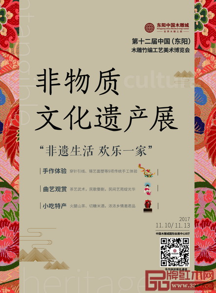 “非遺生活 歡樂一家”非遺體驗(yàn)展 “非遺生活 歡樂一家”非遺體驗(yàn)展
