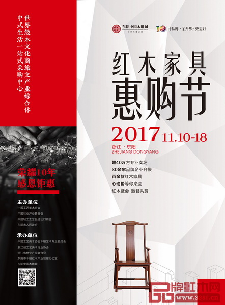 紅木家具惠購節(jié) 紅木家具惠購節(jié)