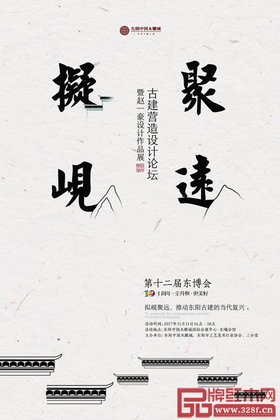 古建營造設(shè)計(jì)論壇暨趙一豪設(shè)計(jì)作品展 古建營造設(shè)計(jì)論壇暨趙一豪設(shè)計(jì)作品展