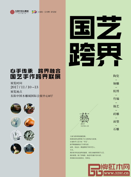 “心手傳承,跨界融合”國藝手作跨界聯(lián)展 “心手傳承,跨界融合”國藝手作跨界聯(lián)展