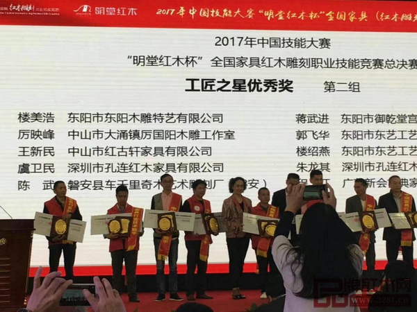2017年中國技能大賽“明堂紅木杯”全國家具紅木雕刻競技大賽總決賽頒獎現場