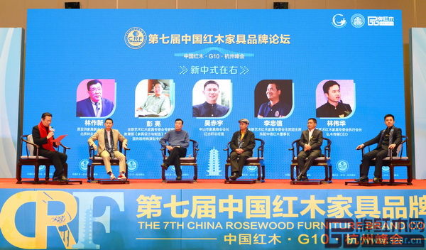 中國紅木G10領(lǐng)袖峰會暨第七屆中國紅木家具品牌論壇以“藝術(shù)在左，新中式在右”為主題，向世界貢獻中國紅木人的智慧