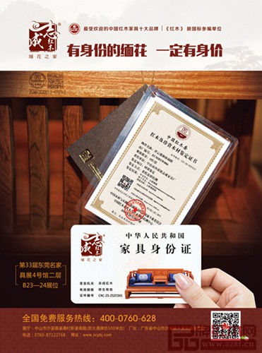 志成紅木產(chǎn)品均配有專屬“身份證” 志成紅木產(chǎn)品均配有專屬“身份證”