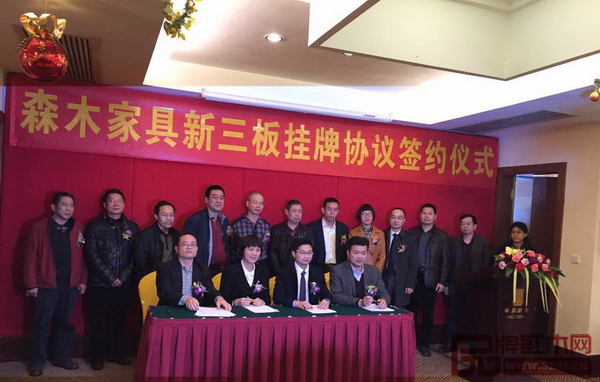 森木家具啟動(dòng)了新三板掛牌進(jìn)程,正式進(jìn)軍資本市場 森木家具啟動(dòng)了新三板掛牌進(jìn)程,正式進(jìn)軍資本市場