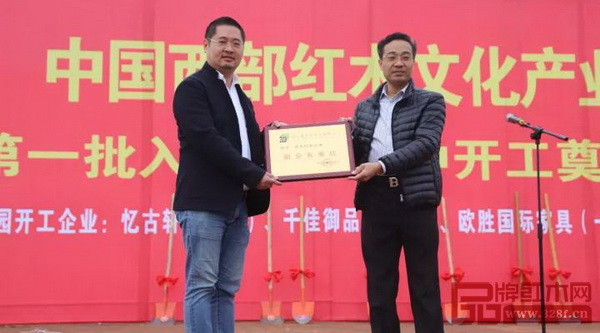 四川省家具制造業(yè)協(xié)會(huì)秘書長郭勇軍(右)代表四川省家具制造業(yè)協(xié)會(huì)授予紅邦小鎮(zhèn)“副會(huì)長單位”標(biāo)牌 四川省家具制造業(yè)協(xié)會(huì)秘書長郭勇軍(右)代表四川省家具制造業(yè)協(xié)會(huì)授予紅邦小鎮(zhèn)“副會(huì)長單位”標(biāo)牌