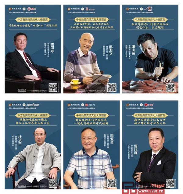 東莞國壽紅木、深圳泰和園、東陽明堂紅木、東陽卓木王、江西魯班木藝、中山紅寶軒等6家紅木企業(yè)將作為2018中國國家展紅木文化傳播大使,為中國紅木家具代言,交流中西方文化 東莞國壽紅木、深圳泰和園、東陽明堂紅木、東陽卓木王、江西魯班木藝、中山紅寶軒等6家紅木企業(yè)將作為2018中國國家展紅木文化傳播大使,為中國紅木家具代言,交流中西方文化