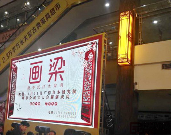 畫梁亮相廣作紅木研究院理事會(huì)成立大會(huì)