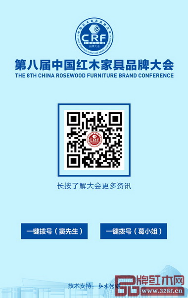 長按二維碼可了解更多第八屆中國紅木家具品牌大會資訊 長按二維碼可了解更多第八屆中國紅木家具品牌大會資訊