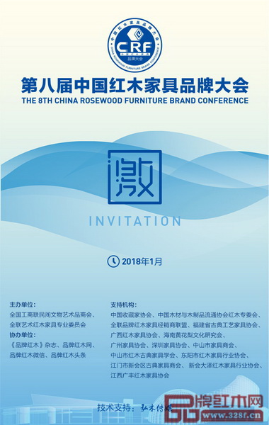 幾大全國性專業(yè)機(jī)構(gòu)強(qiáng)強(qiáng)聯(lián)合,成為第八屆中國紅木家具品牌大會絕對影響力的有力保證 幾大全國性專業(yè)機(jī)構(gòu)強(qiáng)強(qiáng)聯(lián)合,成為第八屆中國紅木家具品牌大會絕對影響力的有力保證