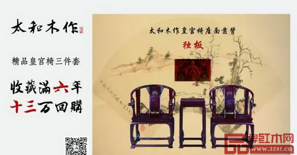 太和木作作品《精品皇宮椅三件套》 太和木作作品《精品皇宮椅三件套》