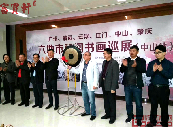 中山市文聯(lián)主席陳旭(右四)敲鑼宣布廣東六市民間書畫巡展中山站開幕，富寶軒紅木總經(jīng)理張奕海（右一）受邀出席