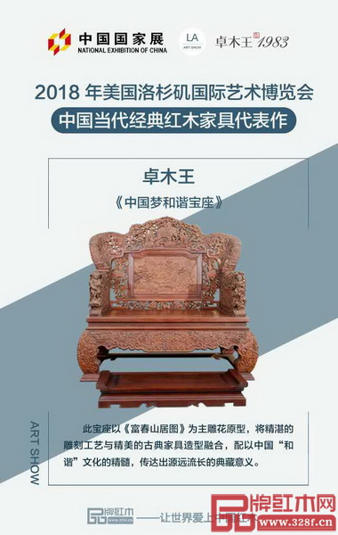 杜承三將攜他親自設(shè)計的經(jīng)典作品《中國夢和諧寶座》赴美展出 杜承三將攜他親自設(shè)計的經(jīng)典作品《中國夢和諧寶座》赴美展出