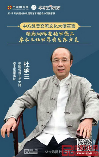 中方赴美文化交流大使——杜承三 中方赴美文化交流大使——杜承三