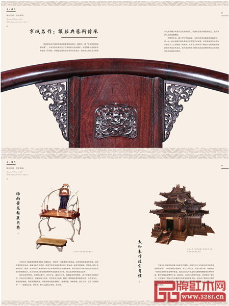 《太和木作》內(nèi)刊完美呈現(xiàn)了宮廷藝術(shù)家具臻品 《太和木作》內(nèi)刊完美呈現(xiàn)了宮廷藝術(shù)家具臻品