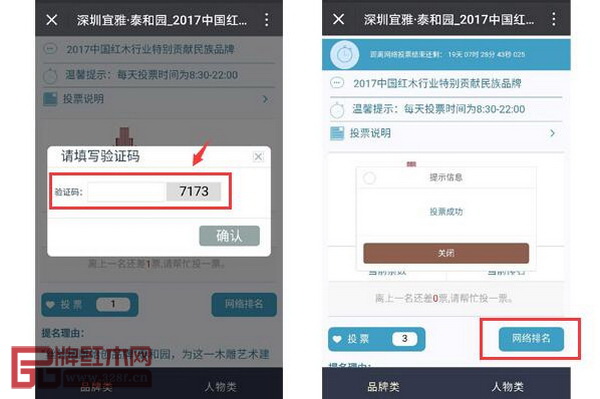 點擊“投票”，填寫驗證碼并確定，成功投票后即可查看排名