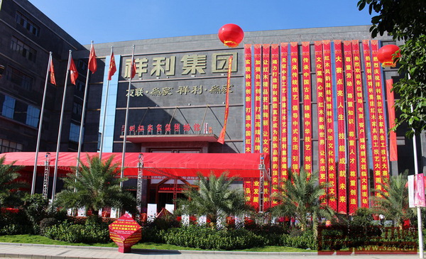 深圳友聯(lián)·為家