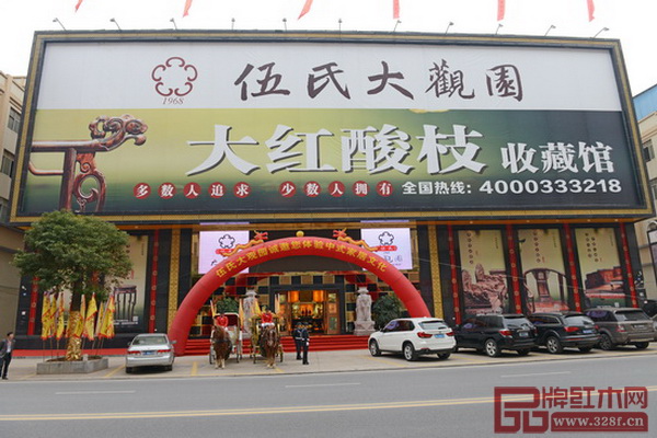 中山伍氏大觀園 