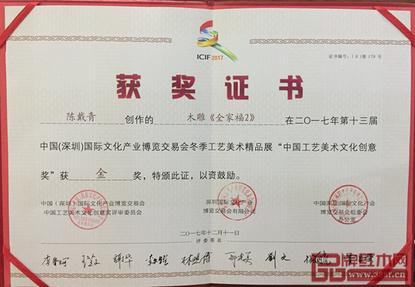 鴻庭軒董事長、工藝美術大師陳戴青的木雕作品《全家福》在2017年第十三屆深圳文博會“中國工藝美術百花獎”中榮獲金獎 鴻庭軒董事長、工藝美術大師陳戴青的木雕作品《全家?!吩?017年第十三屆深圳文博會“中國工藝美術百花獎”中榮獲金獎