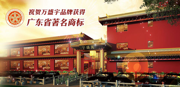 深圳市萬盛宇紅木觀瀾總部展廳 深圳市萬盛宇紅木觀瀾總部展廳