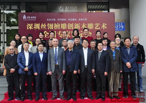 深圳絲翎檀雕創(chuàng)新木雕藝術(shù)全國專家鑒定會(huì)在深圳泰和園中式生活藝術(shù)鑒賞中心隆重舉行 深圳絲翎檀雕創(chuàng)新木雕藝術(shù)全國專家鑒定會(huì)在深圳泰和園中式生活藝術(shù)鑒賞中心隆重舉行